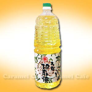 太白胡麻油の通販 価格比較 価格 Com
