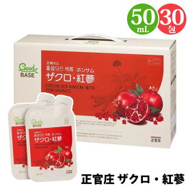 【 正官庄 】 ザクロ・紅蔘 50mL x 30包 903966年根高麗紅蔘 ザクロエキス すっきりとした味わい 飲みやすい 女性 ノンカフェイン ジョンガンジャン 大容量 コストコ 食品 キャラメルカフェ 通販 COSTCO 直送