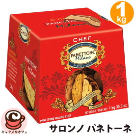 冬季限定【Saronno】サロンノ パネトーネ 1kg 23332天然発酵 バター クリスマス プレゼント ギフト クリスマスケーキ ケーキ 朝食 パン ジャム 赤色パッケージ 備蓄 レーズン オレンジ ピール コストコ 食品 通販 代行 キャラメルカフェ 直送