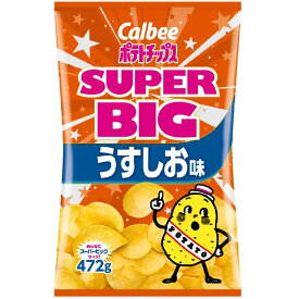 【 calbee 】 カルビー ポテトチップス うす塩味 472g502957 SUPER BIG うすしお味 472g 大容量 ポテチ パーティー BBQ バーベキュー おつまみ Potato Chips