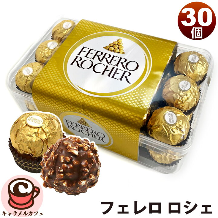 楽天市場】【フェレロ ロシェ 】チョコレート T-30 30個 375g【金色 