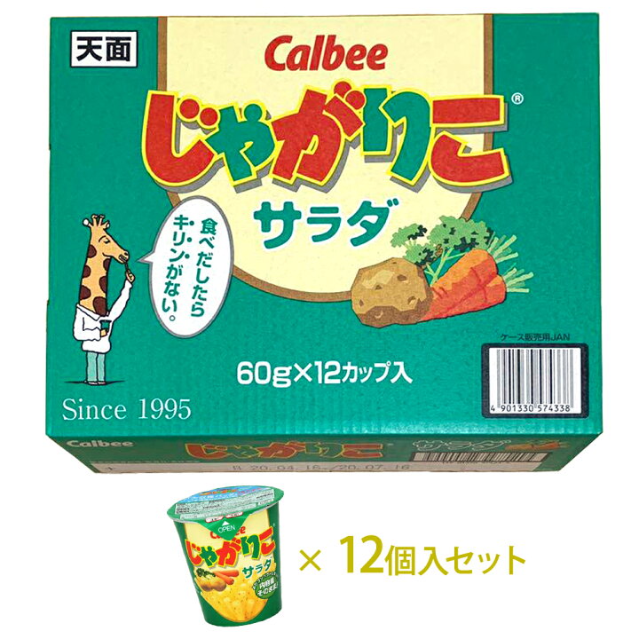 楽天市場】【 Calbee カルビー 】 じゃがりこ サラダ味 57g 12個入×2箱 
