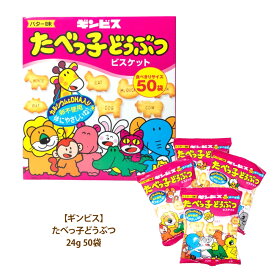 楽天市場 たべっ子どうぶつの通販