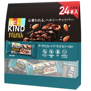 【Be-Kind】ビーカインド ミニバー 24個入り 61651一口サイズ 低GI ナッツ 食物繊維 植物由来 たんぱく質 健康 ヘルシー 贈り物 コストコ 食品 キャラメルカフェ 通販 大容量 大量 業務用 チョコ 2