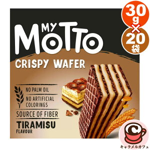 【My Motto】マイモット ウェハース ティラミス 味 30g x 20袋 63941サクサク クリスピー ウエハース クリーム パティシエ 食物繊維 おいしい お返し 贈り物 ギフト プレゼント 大容量 大量 お菓子