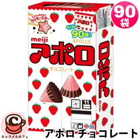 【明治】アポロ 90袋 756g 64334イチゴ ミルク チョコレート ストロベリー 大容量 大量 小分け シェア コストコ キャラメルカフェ 通販 贈り物 かわいい 子ども 子供 こども 喜ぶ 嬉しい 直送 チョコ 2026 個包装 ばらまき
