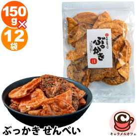 ぶっかき せんべい 150g ×12袋 72381うるち米生地 割れ 特製しょうゆダレ 染みこんだ お徳用 せんべい ギフト あられ おかき 大容量 大量 業務用 和菓子 お菓子 男性 お菓子 おやつ 間食 ギフト 贈り物 プレゼント コストコ 食品 キャラメルカフェ 通販 直送