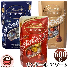 2025【Lindt】リンツ リンドール ゴールド ミルク ホワイト ダーク アソート 600g LINDORチョコ 個包装 ばらまき チョコレート 大容量 大量 業務用 家庭用 おいしい 人気 クリスマス 誕生日 ハロウィン バレンタイン パーティー コストコ キャラメルカフェ 通販 直送