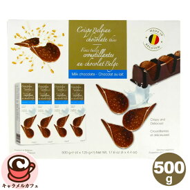 【Hamlet】ハムレット ベルギー産 クリスピー チョコレート 4箱x125g 725013ベルギーチョコ お菓子 チョコ チップス スイーツ おいしい おしゃれ パーティ 誕生日 クリスマス プレゼント ギフト バレンタイン ホワイトデー コストコ 食品 キャラメルカフェ 通販 直送