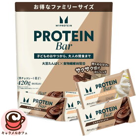 【MYPROTEIN】マイプロテイン プロテインバー 420g 79846子供 大人 おやつ 間食 食物繊維 大豆パフ サクサク 食感 人気 チョコレート バニラ お菓子 間食 運動前後 たんぱく質 プロテイン 個包装 コストコ 直送 贈り物 おしゃれ チョコ 2025 直送