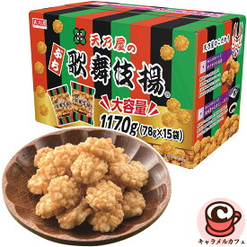【天乃屋】ぷち 歌舞伎揚げ 1170g 80298定番 人気 甘口醤油味 サクサク 揚せんべい 大容量 大量 業務用 お徳用 食べきりサイズ 個包装 小分け おやつ お茶請け おつまみ 小袋 お菓子 間食 贈り物 個包装 ギフト プレゼント コストコ 食品 通販 直送 男性