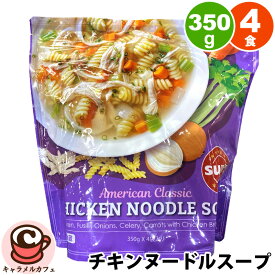 クール便【SUJI'S】スージーズ アメリカンクラシック チキンヌードル スープ 350g ×4袋 58850ペンネ パスタ 野菜 小分け ボイル 湯せん レンジ レトルト パウチ 非常食 便利 簡単 備蓄 予備 ストック 冷凍食品 チルド コストコ 食品 キャラメルカフェ 通販