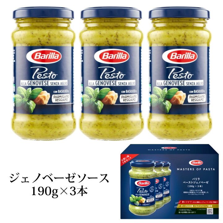 楽天市場 常温便 コストコ通販 食品 バリラ Barilla ジェノベーゼ ソース 190g 3本バジル パスタソース 備蓄 ギフト Costco キャラメルカフェ 楽天市場 常温便 コストコ通販 食品 バリラ Barilla ジェノベーゼ ソース 190g 3本バジル パスタソース 備蓄 ギフト Costco キャラメルカフェ