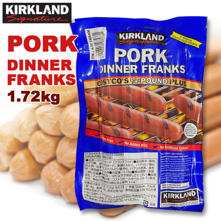 楽天市場 あす楽 クール冷凍便 カークランドシグネチャー ポークディナーフランク 大容量1 72kg 14本 Costco S 1 4 Pound Plus コストコ Costco通販 ホットドッグ フランクフルト ウィンナーソーセージ Pork Dinner Franks 3 81lb 備蓄 キャラメルカフェ