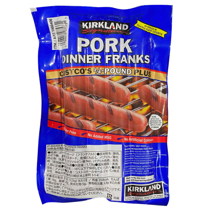 楽天市場 あす楽 クール冷凍便 カークランドシグネチャー ポークディナーフランク 大容量1 72kg 14本 Costco S 1 4 Pound Plus コストコ Costco通販 ホットドッグ フランクフルト ウィンナーソーセージ Pork Dinner Franks 3 81lb 備蓄 キャラメルカフェ
