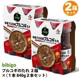 2箱セット★【 bibigo ビビゴ 】 梨プルコギ ヤンニョムジャン プルコギのたれ 840g × 4本 セット【 コストコ 食品 】 本格プロの味 備蓄 韓国風 焼き肉のタレ 韓食 備蓄 韓国料理 プルコギ チャプチェ 焼肉 野菜炒め 直送