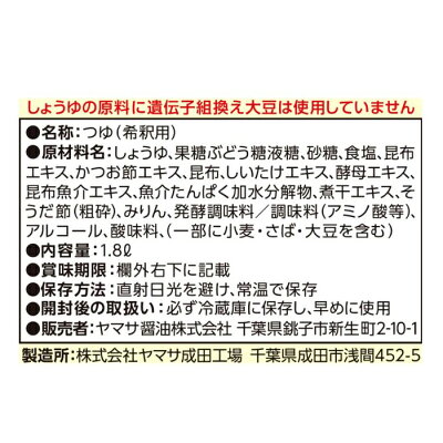 楽天市場 Costco コストコ ヤマサ 昆布つゆ 1 8l 3倍濃縮 出汁 めんつゆ Kelp キャラメルカフェ