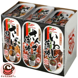 【 マルハニチロ 】焼き物バラエティ12缶 セット 73671DHA EPA カルシウム 手軽 さんま 蒲焼 サンマ 照り タレ いわし イワシ さば 照焼き フィレ カット鯖 甘辛 醤油 非常食 ストック 大容量 大量 業務用 国産 日本製 コストコ 食品 通販 代行 キャラメルカフェ 直送