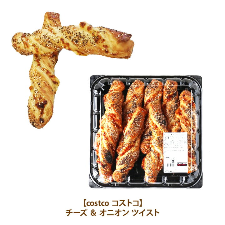 楽天市場 Costco コストコ チーズ オニオン ツイスト パン ブレッド 備蓄 キャラメルカフェ