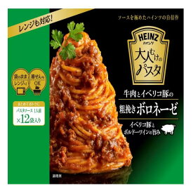 ハインツ 大人むけのパスタ 牛肉とイベリコ豚の粗挽きボロネーゼ 130g×12袋 備蓄 ギフト 直送