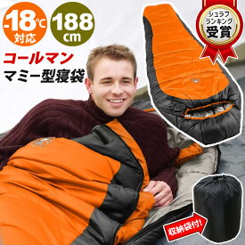 【 Coleman コールマン 】ノースリム マミー型 寝袋 【 オレンジ ブラック 】 -17.8℃ -18℃ 188cm 大人用 -18度キャンプ アウトドア スリーピングバッグ サーモテック 秋 冬用 シュラフ 災害時 非常時 氷点下 洗濯機 ねぶくろ 車中泊 オール シーズン あす楽