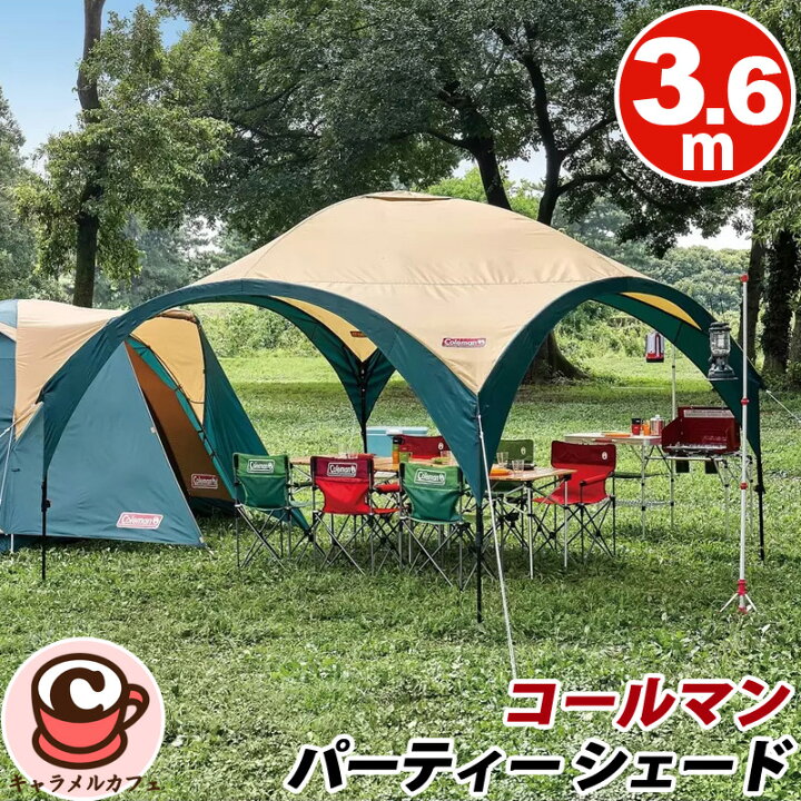 楽天市場】【 Coleman 】コールマン パーティー シェード 360×360cm 