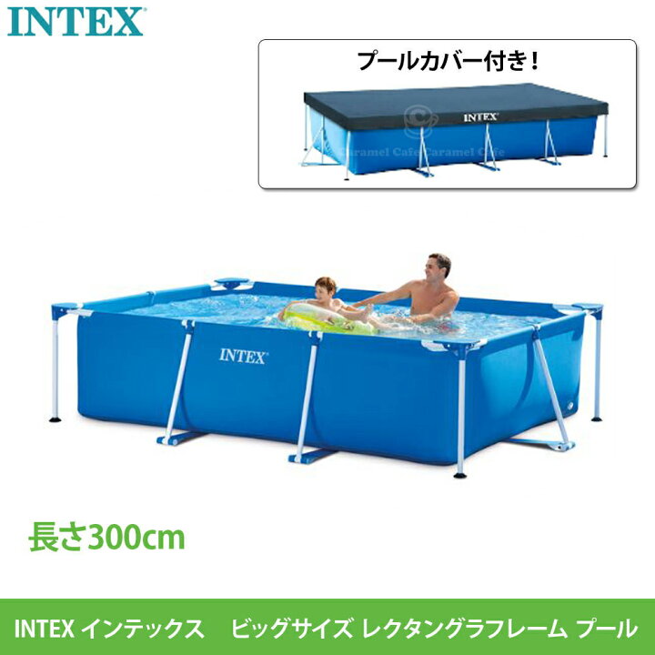 楽天市場】クーポン対象【あす楽 送料無料】【INTEX インテックス】5点セット プール300プールカバー 選べる ブルーシート2枚組 グランドクロス フィルターポンプ 28637J 専用カートリッジフィルター 6本 59903CFファミリーサイズ プールカバーセット 空気入れ不要 大型 ... 楽天市場】クーポン対象【あす楽 送料無料】【INTEX インテックス】5点セット プール300プールカバー 選べる ブルーシート2枚組 グランドクロス フィルターポンプ 28637J 専用カートリッジフィルター 6本 59903CFファミリーサイズ プールカバーセット 空気入れ不要 大型 ...