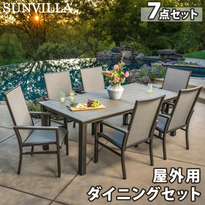 楽天市場】【SUNVILLA】サンヴィラ Nichols 屋外用 ダイニング 7点 