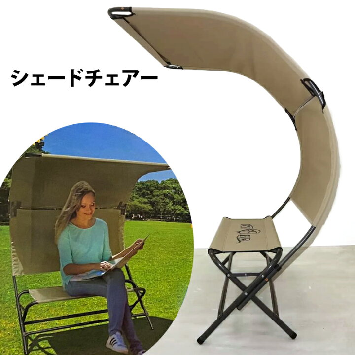 楽天市場】【 Ryupara 】リューパラ シェード チェアー ベージュ 