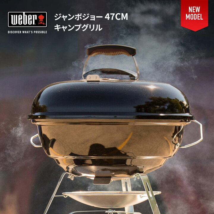 楽天市場 コストコ通販 送料無料 ウェーバー Weber 卓上 キャンプ グリル 47cm 6 8人用ジャンボジョー バーベキュー コンロ q グリル 炭 焚火台 ギフトスモーキージョー Costco キャラメルカフェ