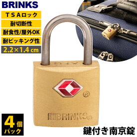 【 BRINKS 】 ブリンクス 22 mm TSA 承認 ソリッド ブラス 鍵付 旅行 南京錠 【 4個 パック 】 171-20471空港 飛行機 ラゲッジロック 物置 防犯 耐切断性 ピッキング防止 施錠 セキュリティ バッグ スーツケース あす楽