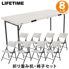 【 LIFETIME 】 ライフタイム 折り畳み テーブル 折りたたみ椅子 チェアー セット ★ 8人用 ★コストコ 6ft 机 長机 180cm 屋外 簡単 組み立て 収納 会議 アウトドア 立食 パーティー イベント フリマ パイプ椅子 耐久性 丈夫 複数 大量