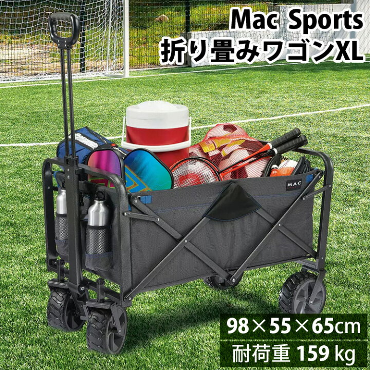 楽天市場】【 Mac Sports 】 マックスポーツ 折り畳みワゴンXL 1654593 