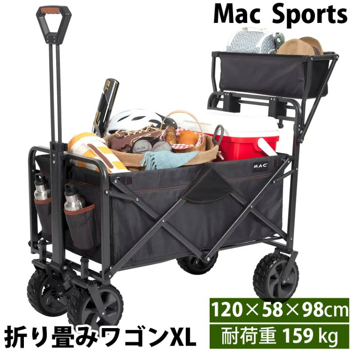 楽天市場】【 Mac Sports 】 マックスポーツ 折り畳み ワゴンXL 