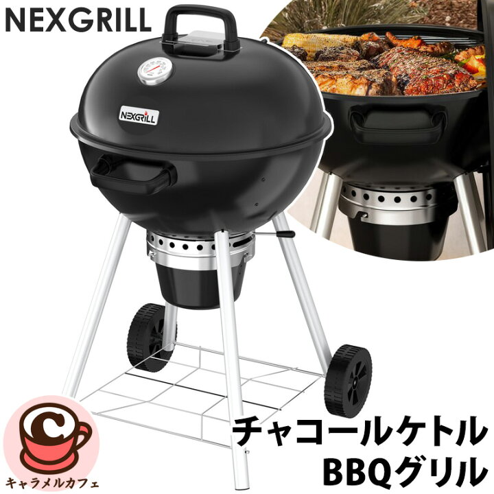 楽天市場】【Nexgrill】22.5インチ 57cm チャコール ケトル BBQ グリル 