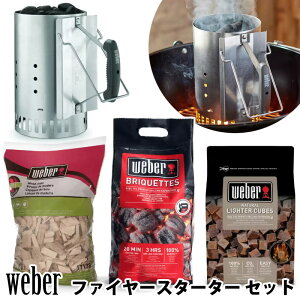 �y Weber �z�E�F�[�o�[ �t�@�C���[�X�^�[�^�[ �Z�b�g 29172�R�X�g�R �o�[�x�L���[ �R���� ���O �ē� �L�����v �A�E�g�h�A ���Y �ؒY 100�����R�f�� �`���j�[�X�^�[�^�[ �u���P�b�g �_�΃L���[�u 