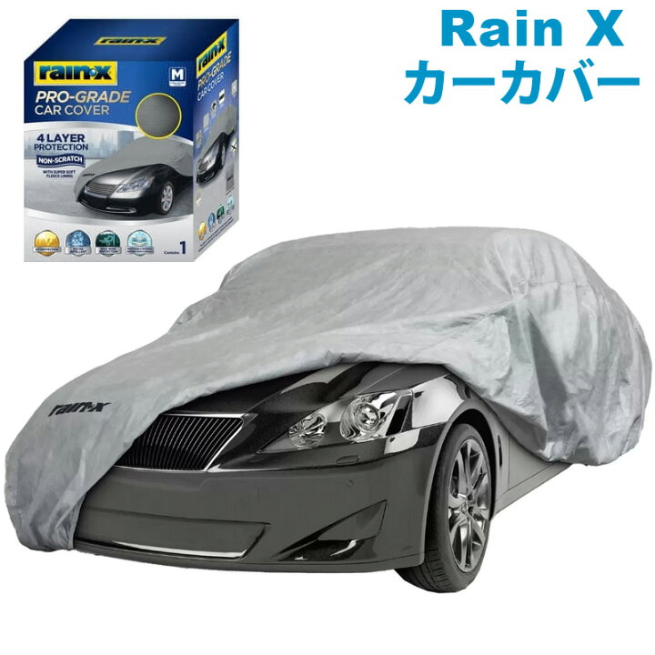 楽天市場】【 Rain X レイン エックス 】 プログレード カーカバー 