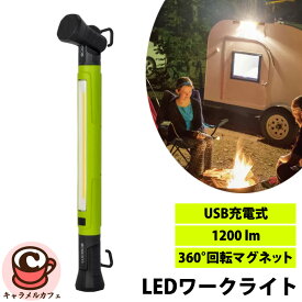 【Luceco】USB充電式 LED ワークライト 1200 lm 59939充電式 トーチ ライト アウトドア 1200ルーメン 可動式 オート キャンプ 防水 防災 防犯 対策 屋外 懐中 電灯 電気 災害時 被災時 予備 明かり 明るい マグネット フック コストコ キャラメルカフェ 通販 代行 直送