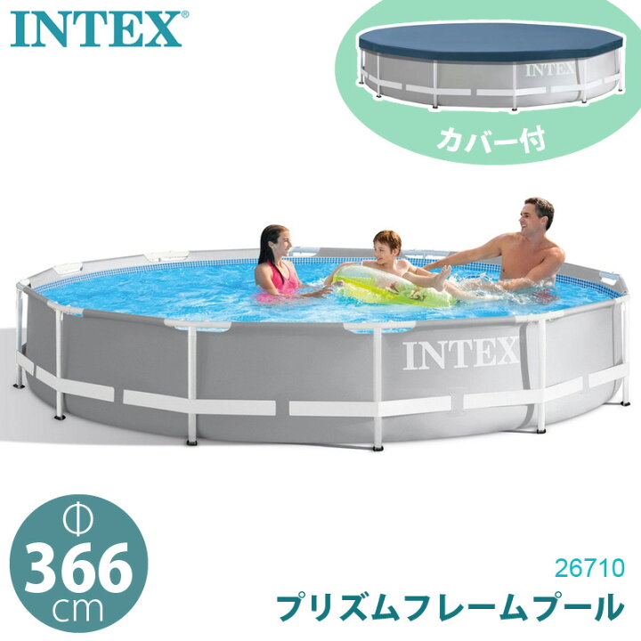 楽天市場】【 INTEX 】 インテックス 3.66m 深さ 76cm プリズムプール 