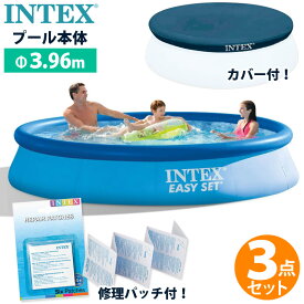 3点セット【 INTEX インテックス 】 イージーセットプール 396 ×深さ84cm円形 丸型 プール本体 カバー リペアパッチ3.69m 家庭用 大型 ビニールプール 庭 水遊び 夏休み 子供 大人 プールセット プール セット