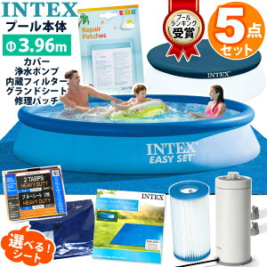 5_Zbgy INTEX CebNX z C[W[Zbg v[ 396 [84cm~` ی^ Jo[ OhV[g |v tB^[ J[gbW yApb`3.96m ƒp ^ rj[v[  q