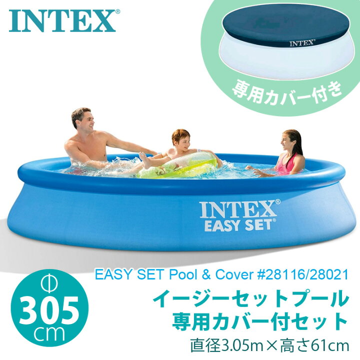 楽天市場】【 INTEX インテックス 】 カバー付 イージーセット プール 