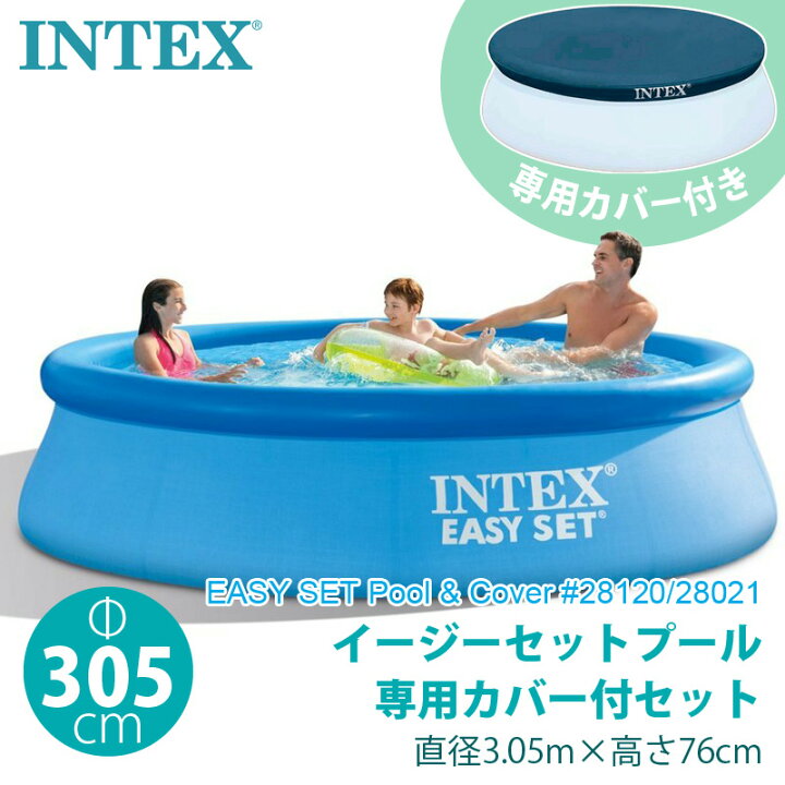 楽天市場】直送【 INTEX インテックス 】カバー付 イージーセット  