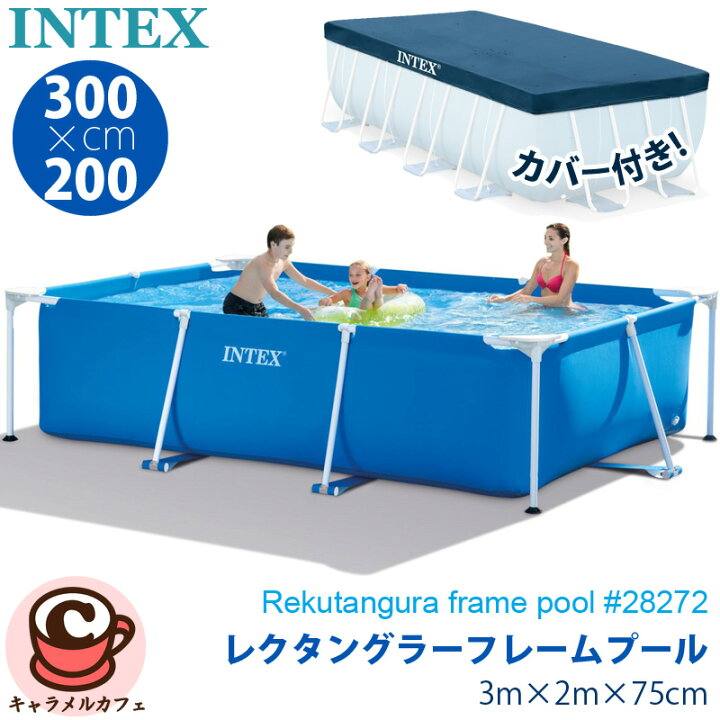 楽天市場】即納 【INTEX】インテックス レクタングラー フレームプール 