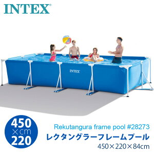 Jo[ y INTEX CebNX z N^O[ t[v[ 450 #28273 450×220×84cm ` {Ki ƒpv[ 4m 4.5m ^v[ V t@~[ Csv  v[ R
