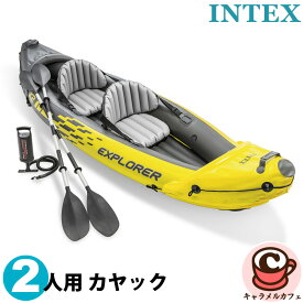 予約【 INTEX インテックス】2人乗り カヤック イエロー 68307ゴムボート ボート 舟 カヌー 水遊び 海 湖 川 マリンスポーツ 釣り アウトドア キャンプ 夏休み パドル オール ポンプ付 おもちゃ コストコ キャラメルカフェ 通販