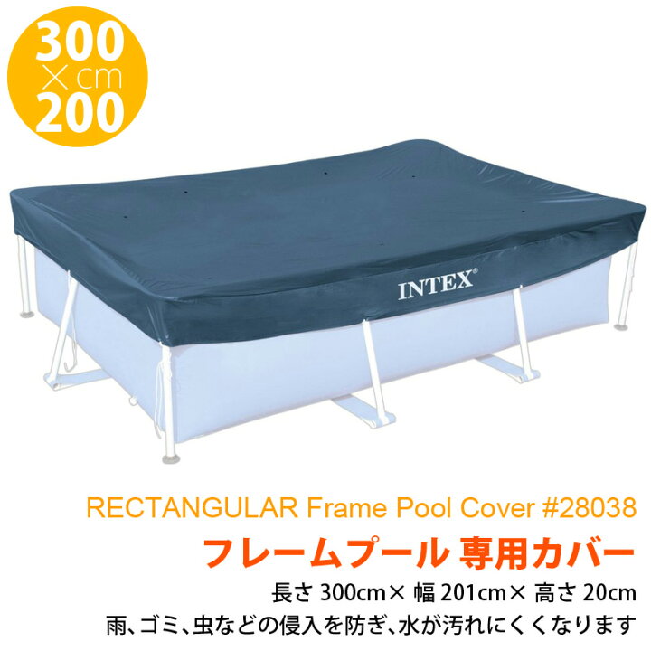 楽天市場】5点セット【 INTEX インテックス 】フレームプール 300 cm  