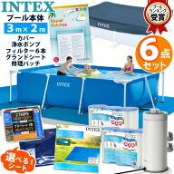 5月中旬発送！6点セット 予約【INTEX】インテックス フレームプール 3m 300×200カバー リペアパッチ フ…