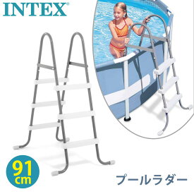 【 INTEX インテックス 】 ラダー プールラダー プール用 はしご 梯子 階段 91cm #28064脚立 プール用はしご プール用脚立 プール用階段 ステップ