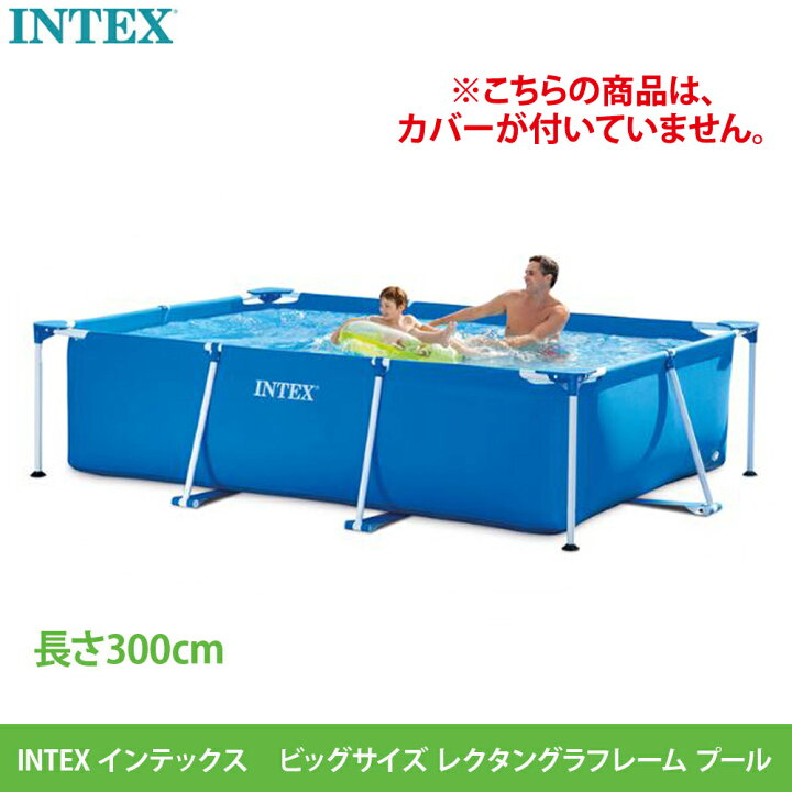 楽天市場】即納 カバー無し【 INTEX インテックス 】 フレームプール  
